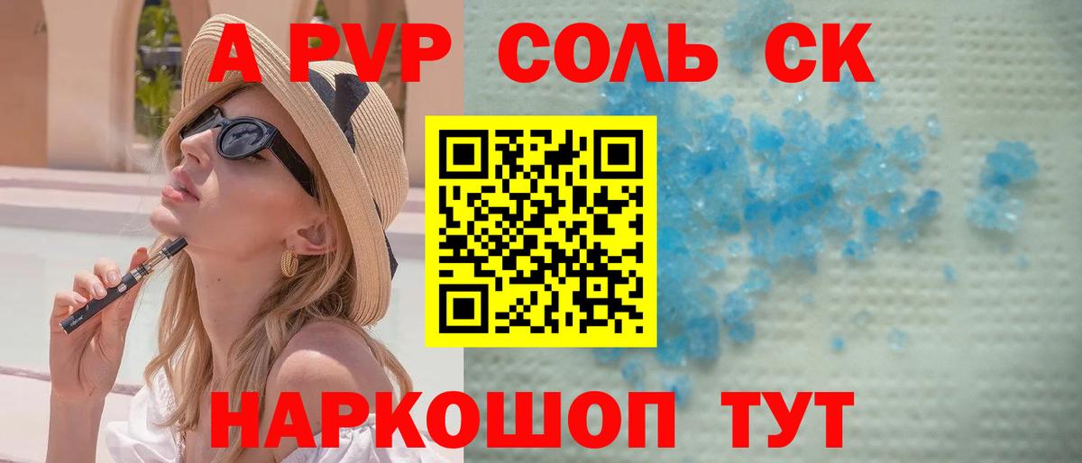 Саянск  A PVP VHQ  APVP  Вход с VPN  APVP Crystall 