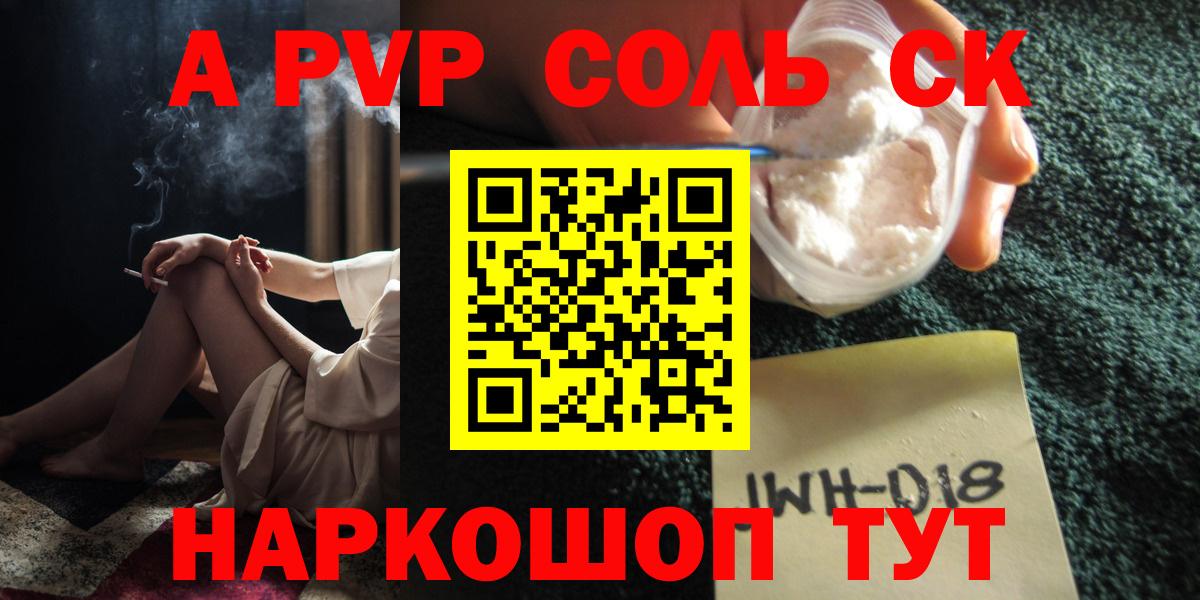 Alfa_PVP кристаллы Саянск