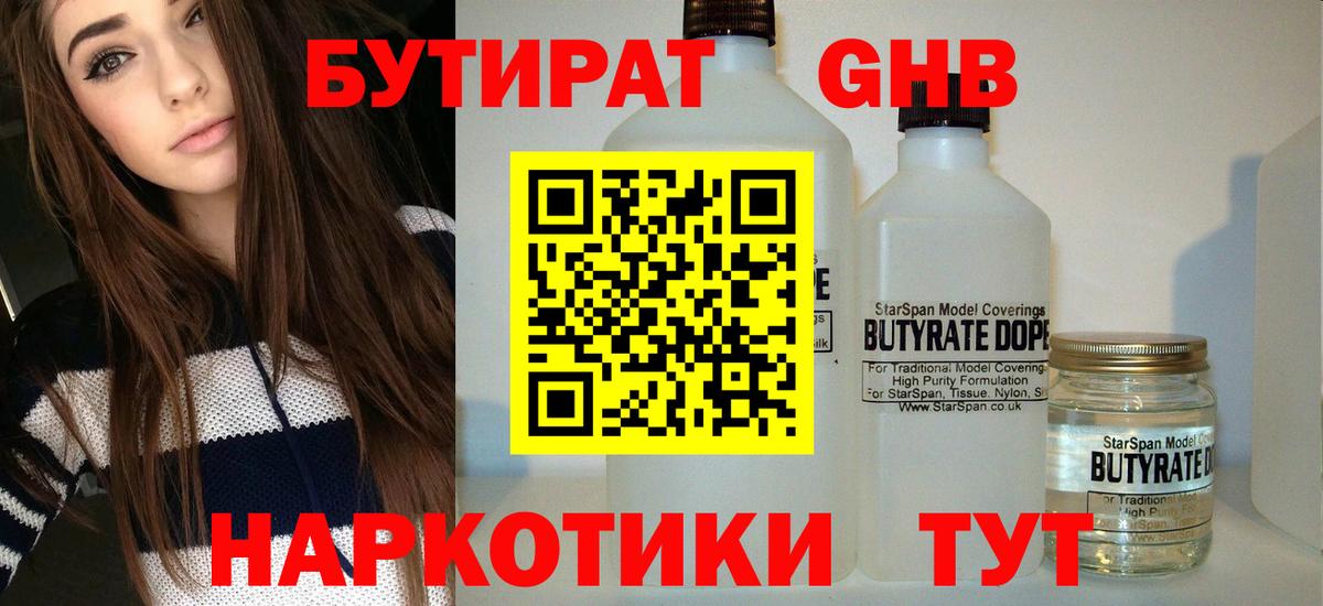 БУТИРАТ  БУТИРАТ оксибутират  Вход с VPN  Саянск 
