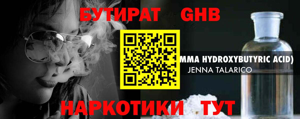 Бутират вода Саянск