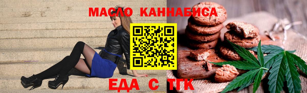 Саянск  Печенье с ТГК марихуана  Вход с VPN 