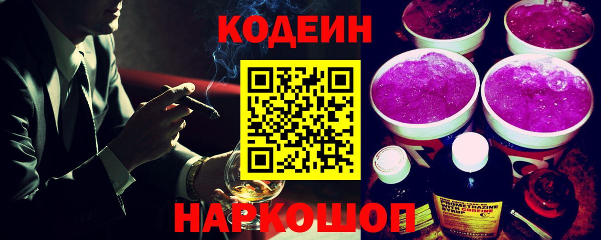 Кодеин Purple Drank  Codein напиток Lean (лин)  Саянск  Вход с VPN 