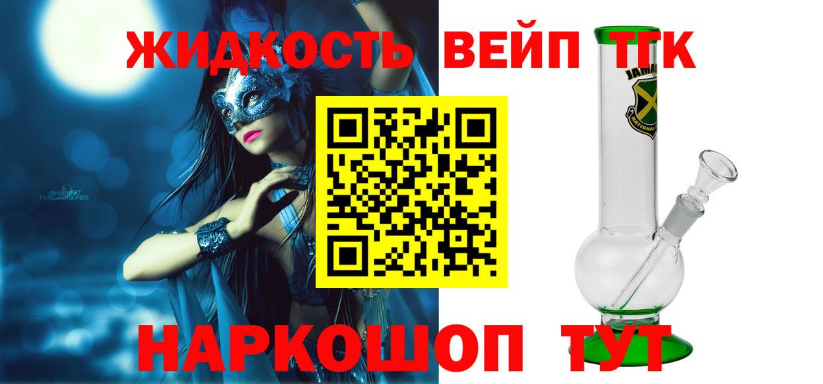 Саянск  купить   Вход с VPN  ТГК концентрат 